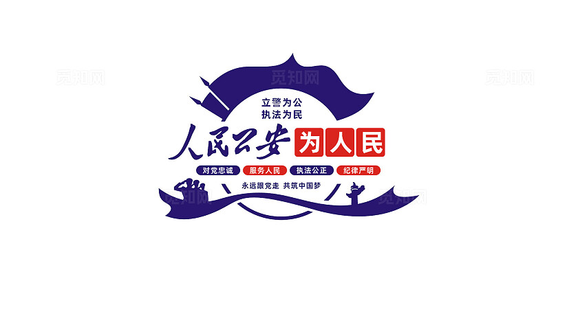 人民公安为人民公安局文化墙形象墙