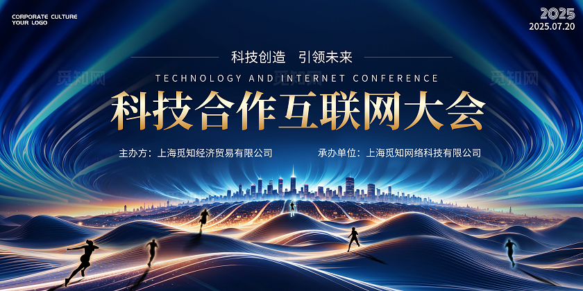 深色科技奔跑人物科技论坛大会通用科技论坛大会背景展板