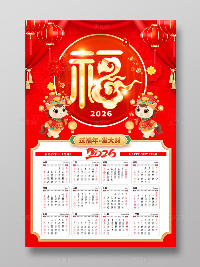 红色大气2026年马年日历挂历