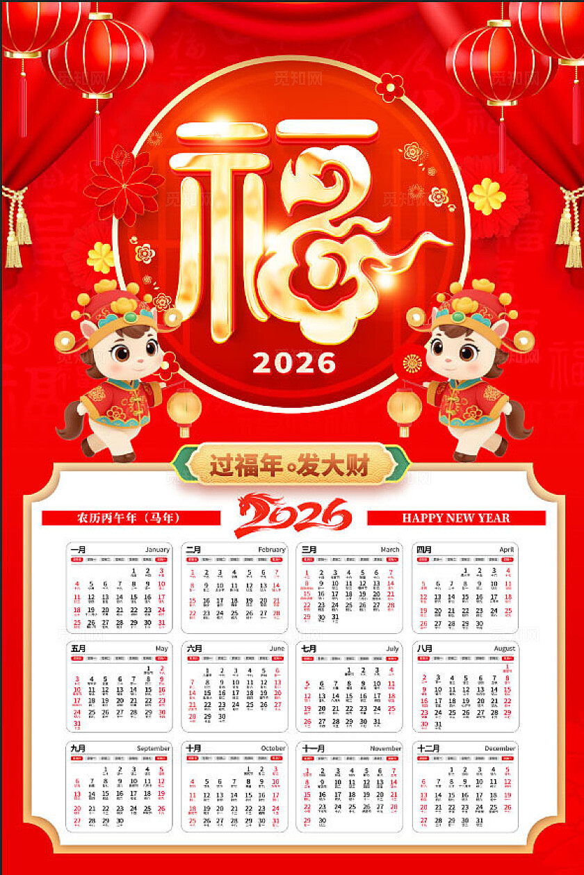 红色大气2026年马年日历挂历