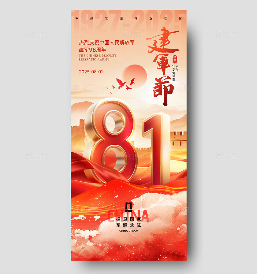红色插画风格81建军节海报