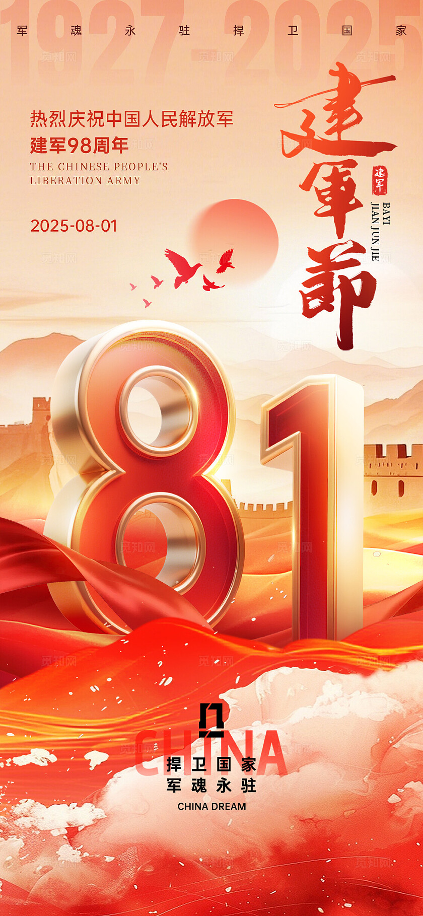 红色插画风格81建军节海报