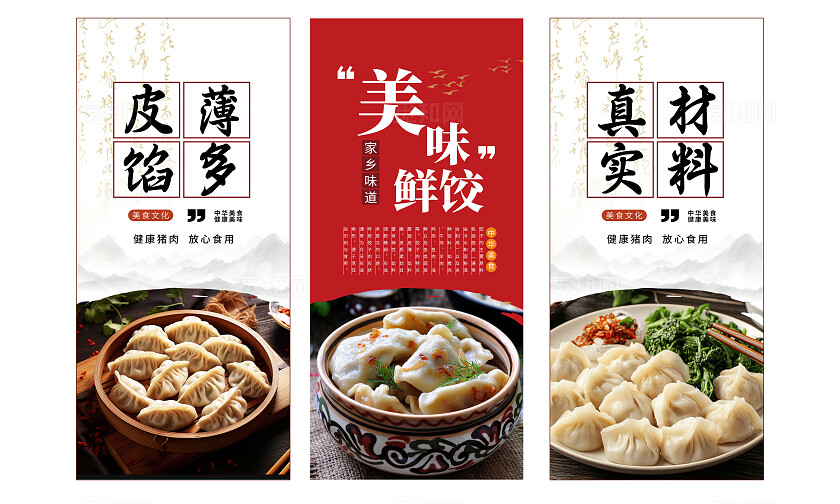 餐饮白色水墨美味鲜饺子家乡味道美食宣传手机海报套图