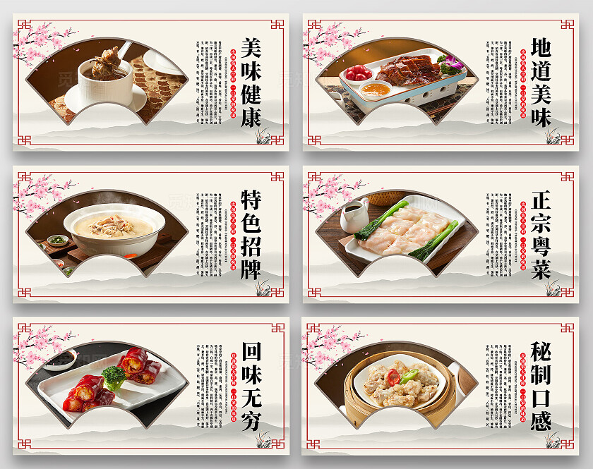 餐饮黄色中国风美味健康粤菜美食宣传展板套图