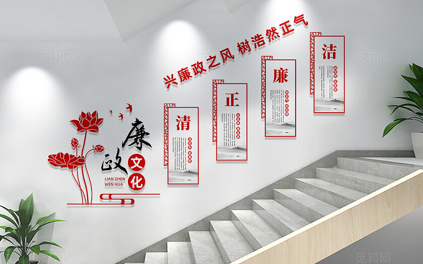 廉政楼梯文化墙形象墙设计