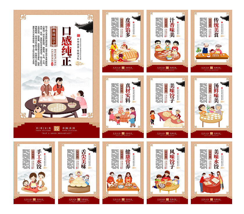 餐饮黄色简约美味饺子中华美食宣传海报套图