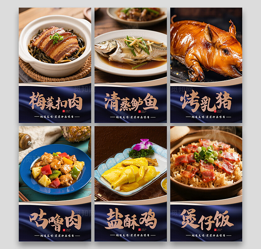 餐饮蓝色大气粤菜美食地道美味宣传海报套图