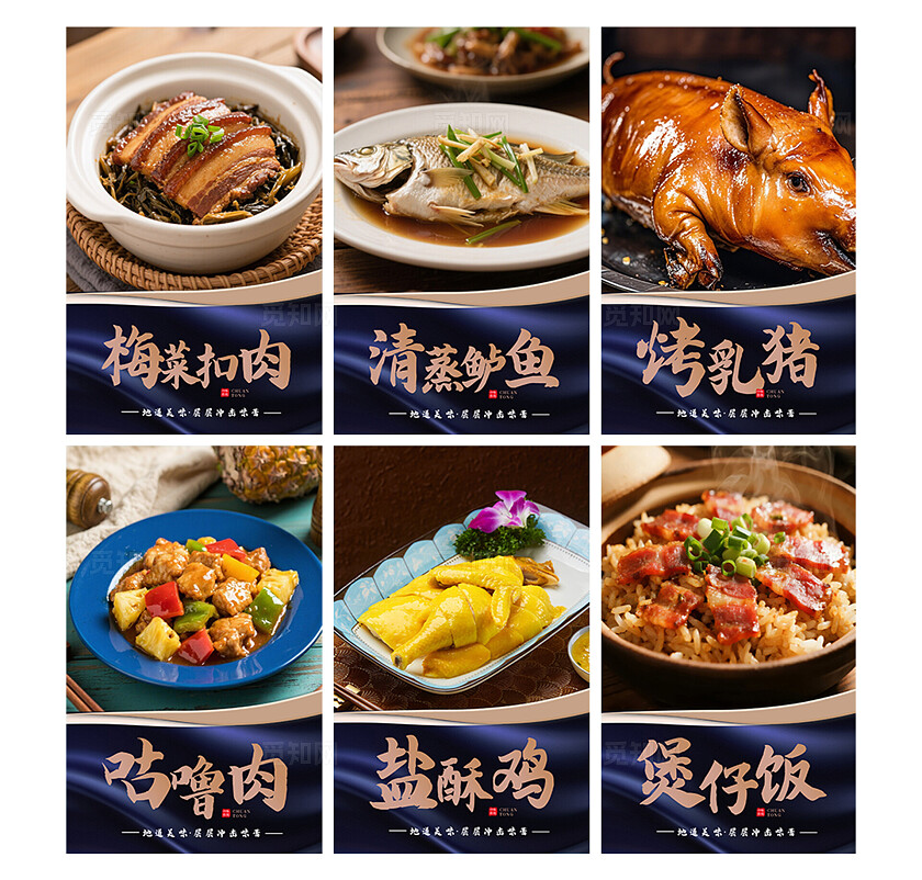 餐饮蓝色大气粤菜美食地道美味宣传海报套图