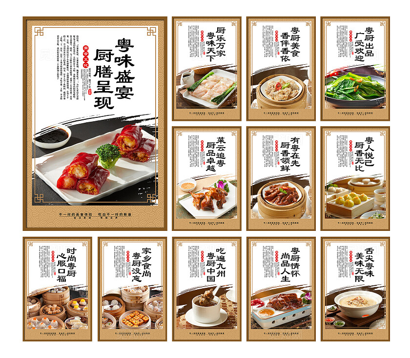 餐饮棕色简洁美食文化粤菜宣传海报套图