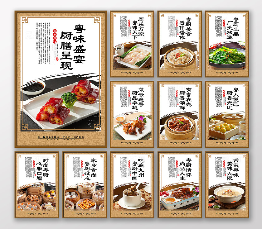 餐饮棕色简洁美食文化粤菜宣传海报套图