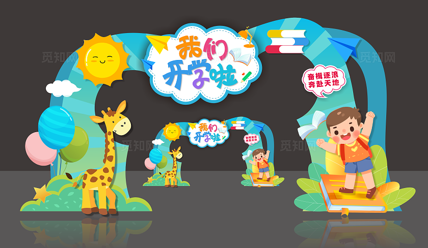 开学季卡通拱门