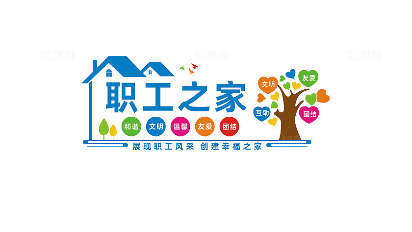 职工之家文化墙形象墙设计
