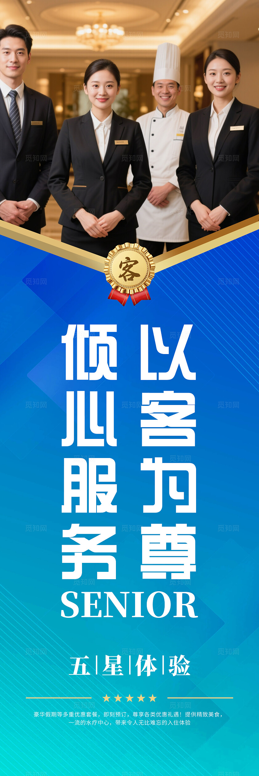 彩色大气酒店宣传挂图海报套图