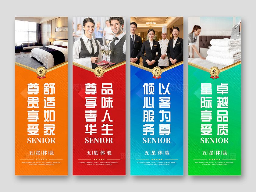 彩色大气酒店宣传挂图海报套图