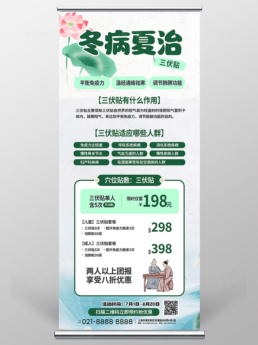 中式古风清新绿色冬病夏治三伏贴预约营销活动优惠易拉宝
