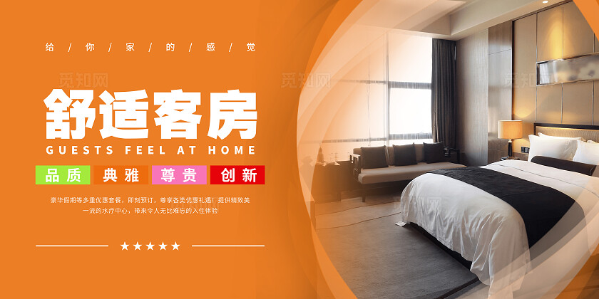 彩色大气酒店宣传海报套图