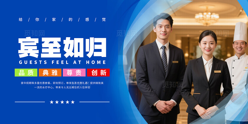 彩色大气酒店宣传海报套图