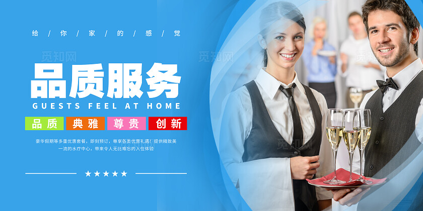 彩色大气酒店宣传海报套图