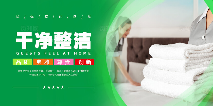 彩色大气酒店宣传海报套图