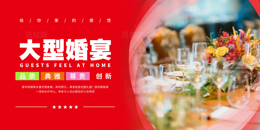 彩色大气酒店宣传海报套图