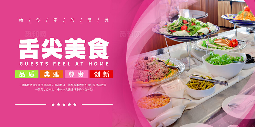 彩色大气酒店宣传海报套图