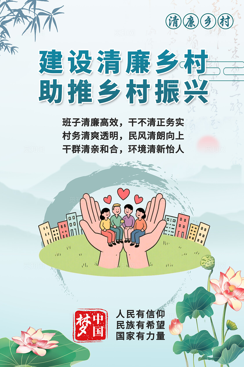 中国风党建清廉插画乡村文化宣传套图
