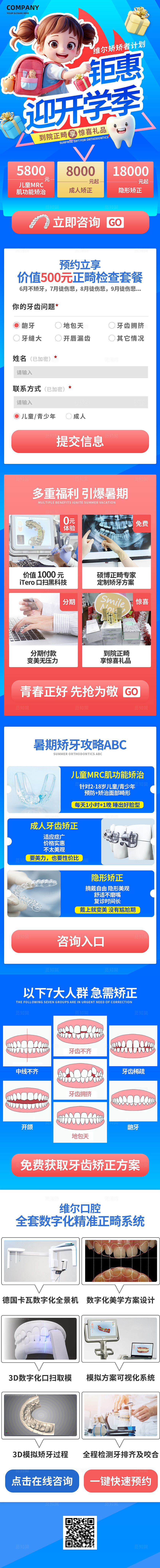 3D潮流卡通开学季优惠促销牙科诊所牙齿矫正促销长图