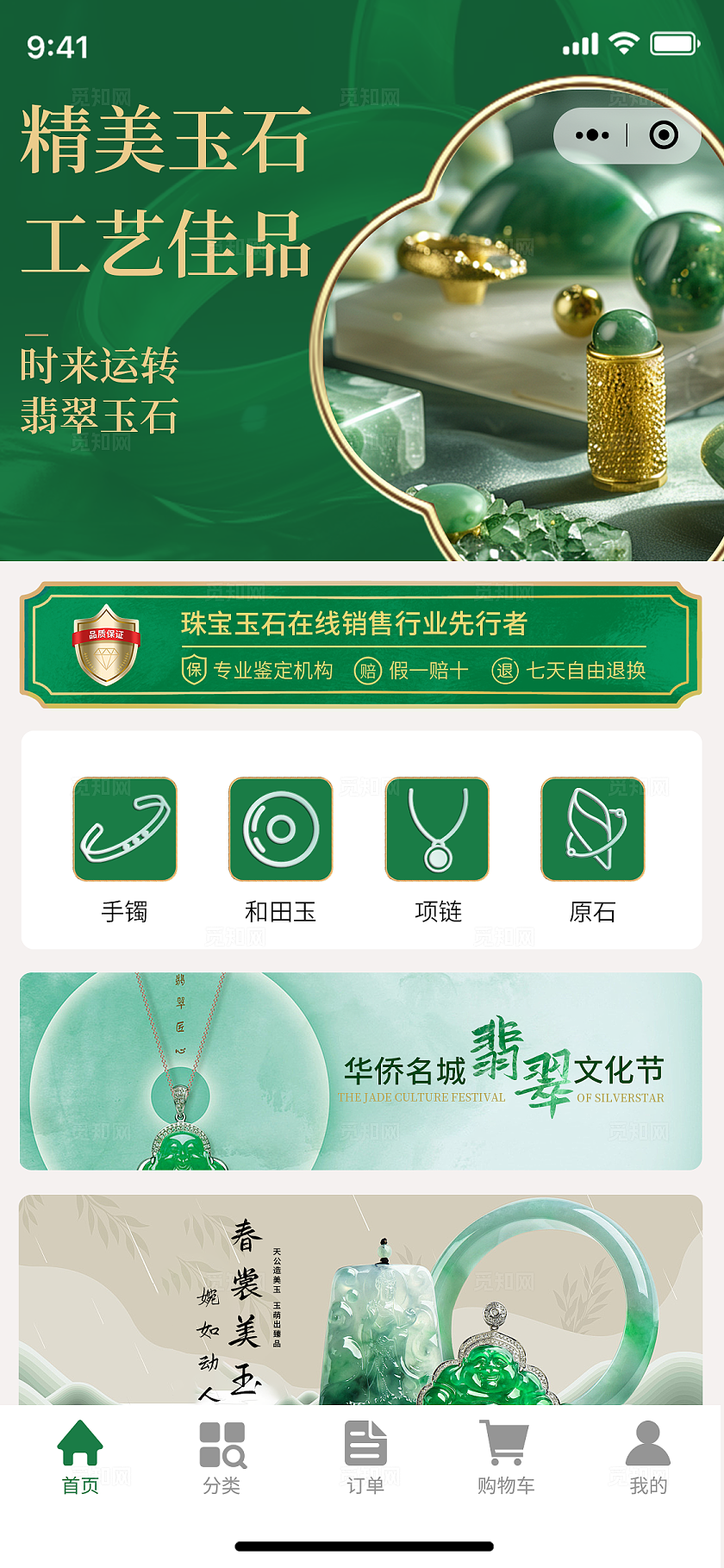 绿色高端玉石电商app首页小程序我的UI界面视觉设计小程序app