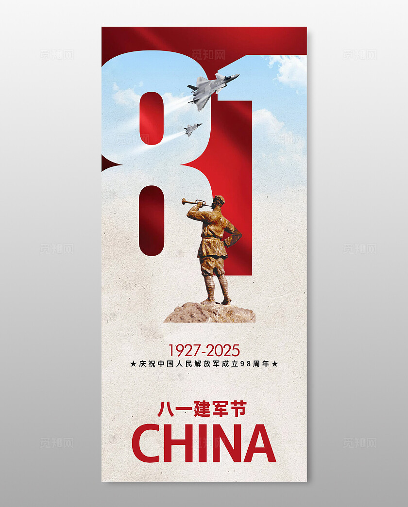 八一建军节海报设计