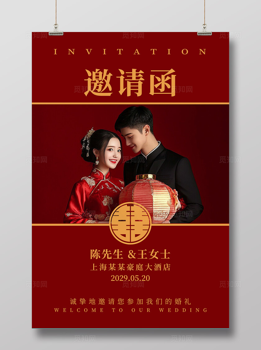 红色邀请函婚礼邀请函婚宴邀请函