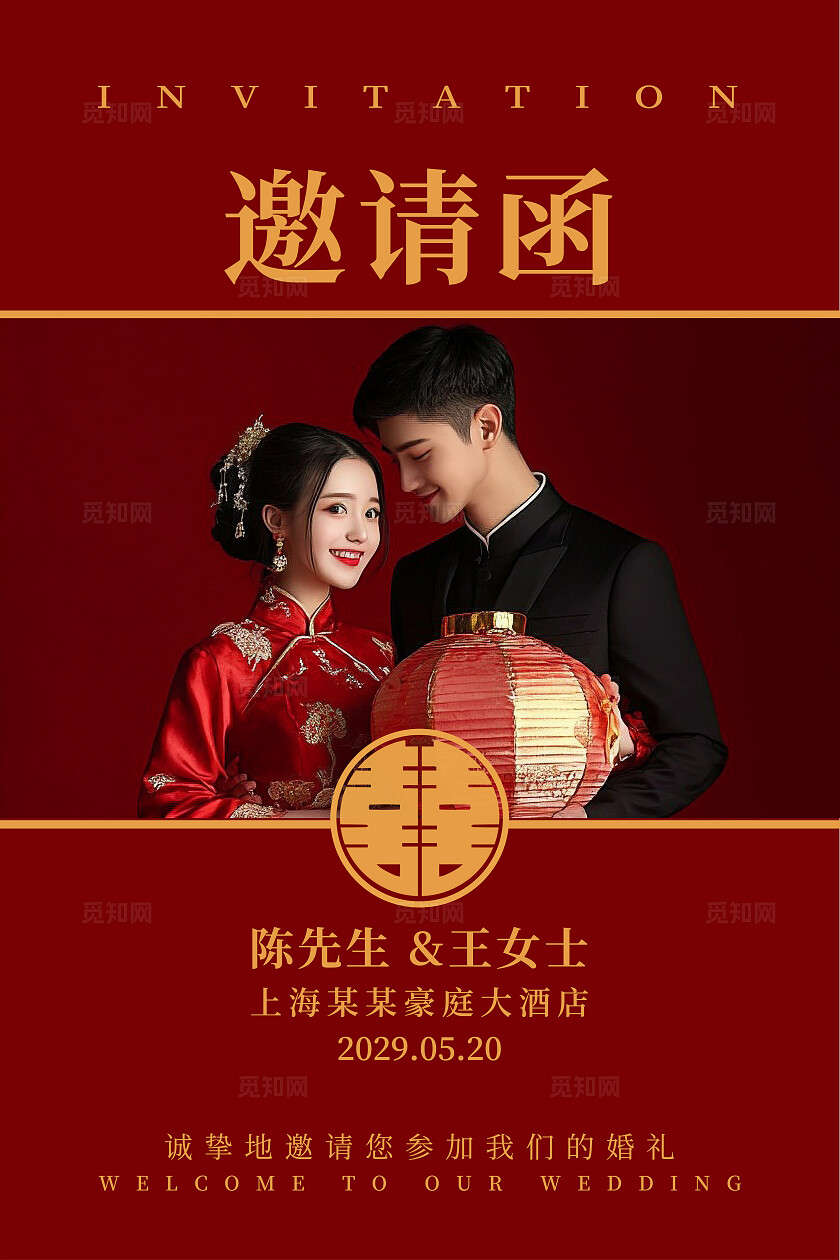 红色邀请函婚礼邀请函婚宴邀请函