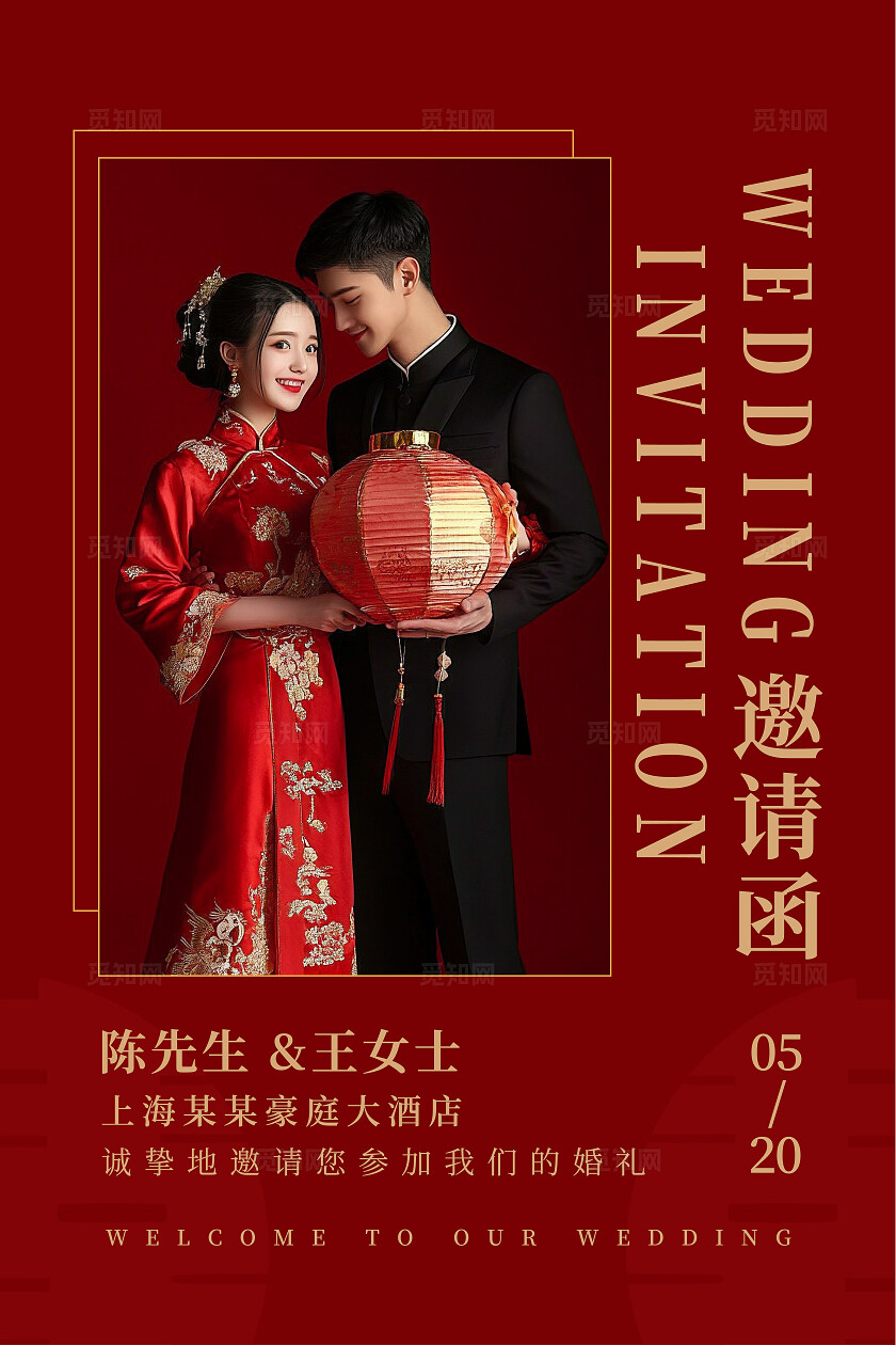 红色婚礼邀请函结婚请柬婚礼海报