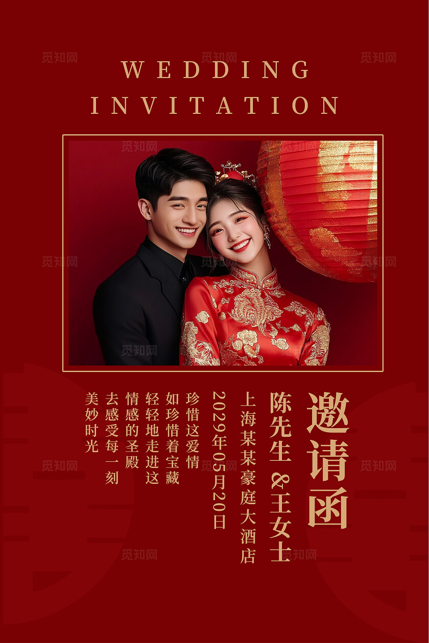 红色婚礼邀请婚礼海报结婚请柬
