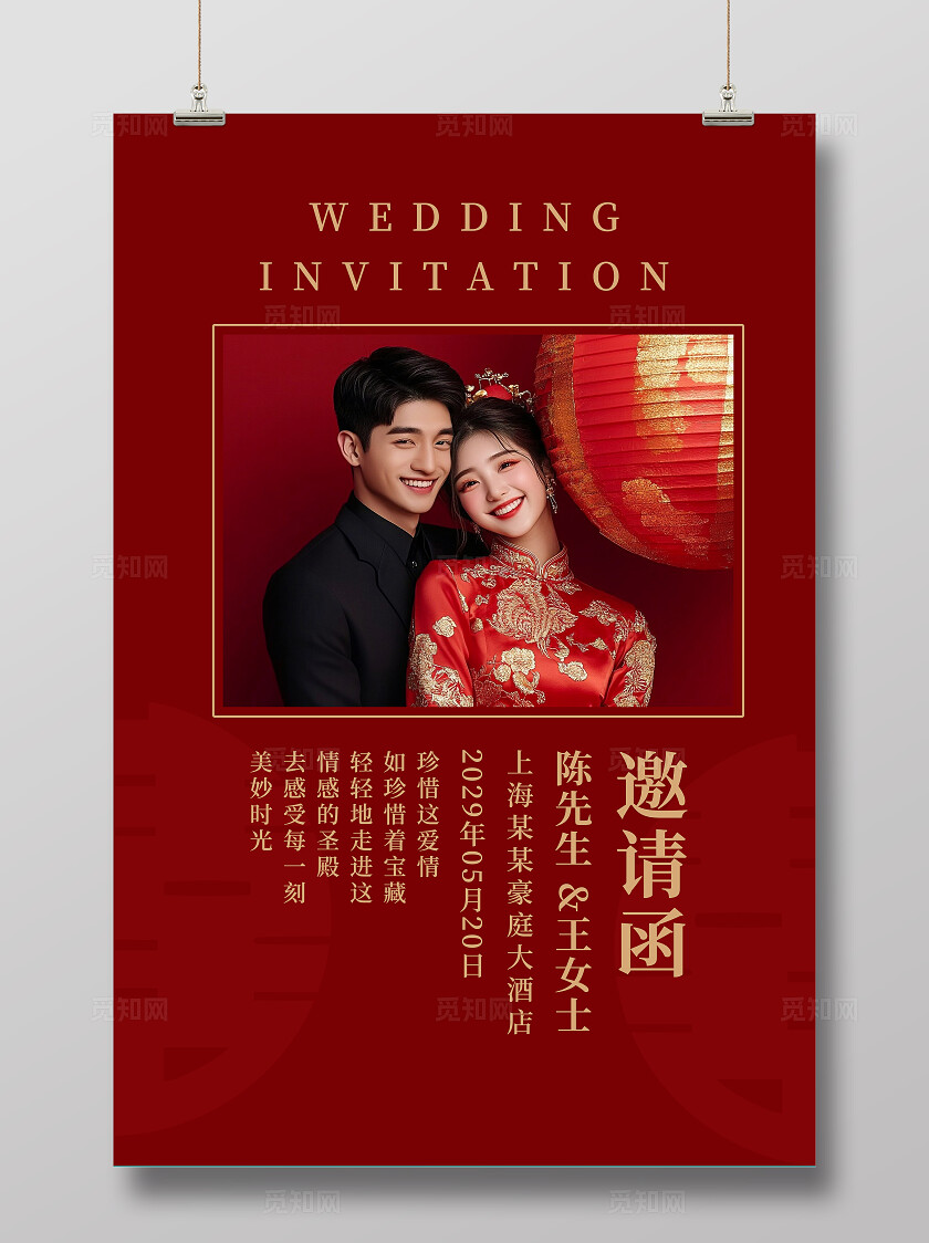 红色婚礼邀请婚礼海报结婚请柬