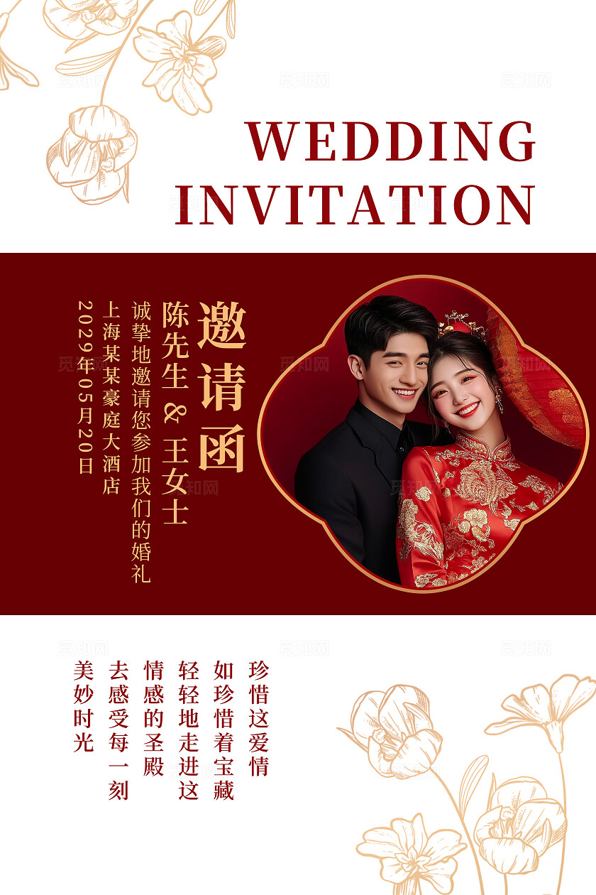 红色花卉婚礼邀请函结婚请柬海报