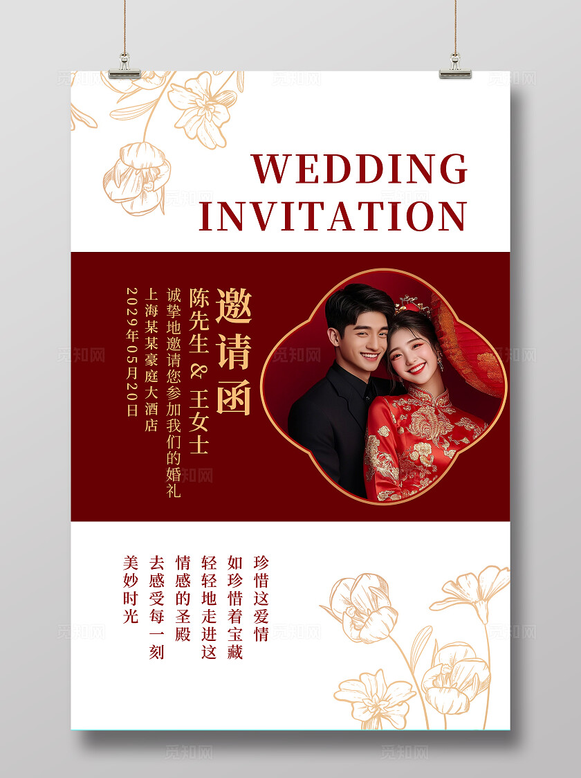 红色花卉婚礼邀请函结婚请柬海报