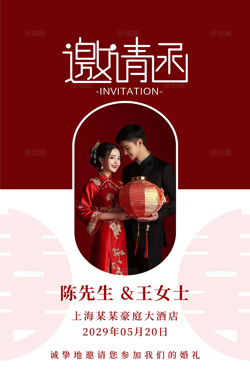 红色婚礼邀请函结婚水牌海报