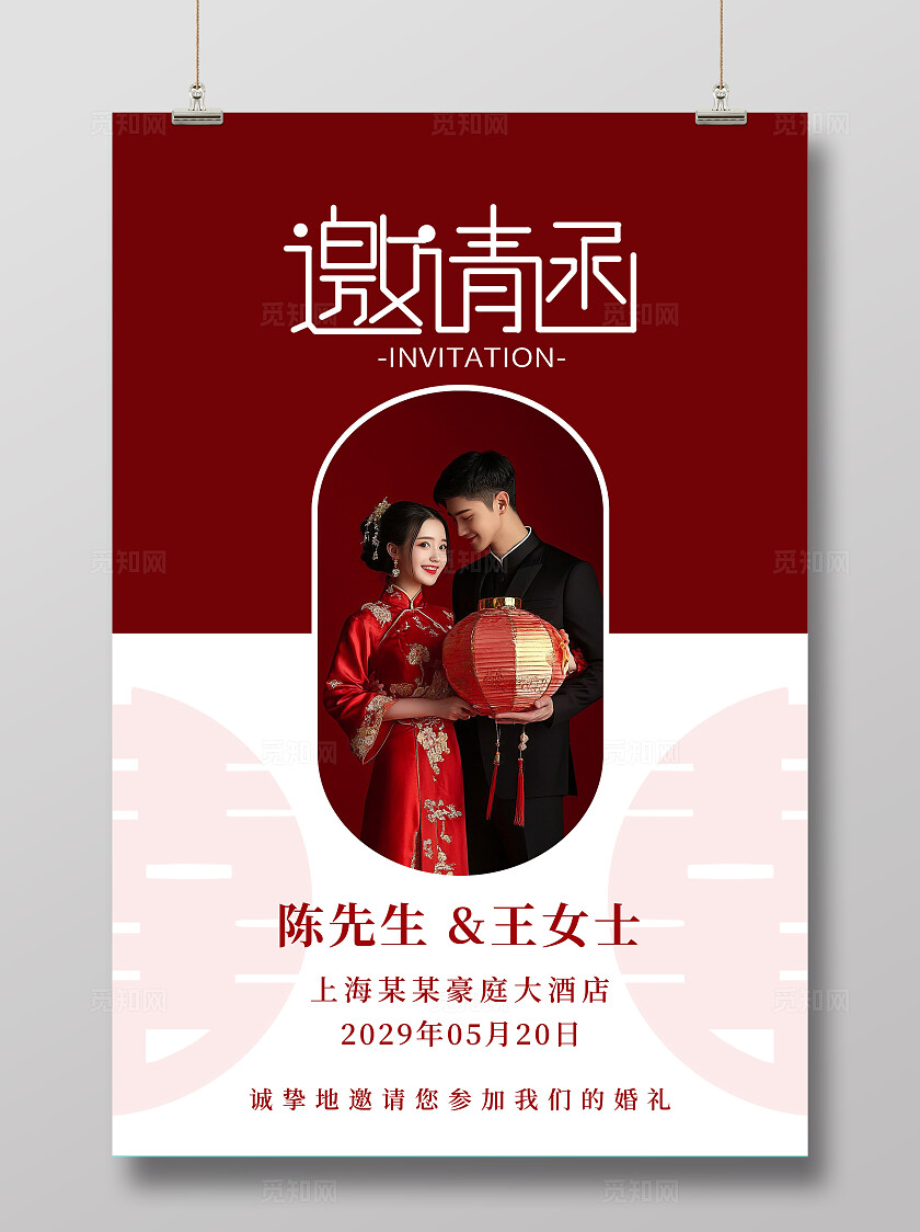 红色婚礼邀请函结婚水牌海报