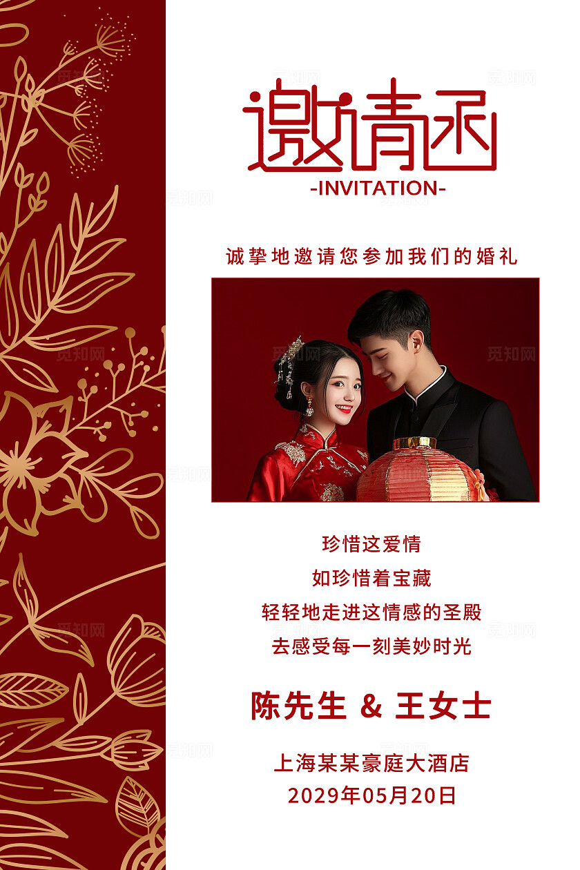 花卉婚礼邀请函结婚请柬海报