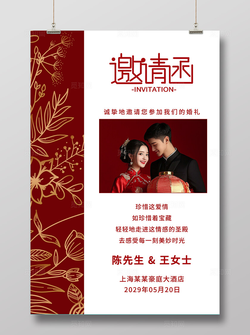 花卉婚礼邀请函结婚请柬海报