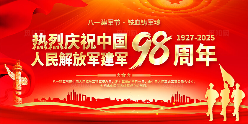 八一建军节展板宣传栏红色2025建军节