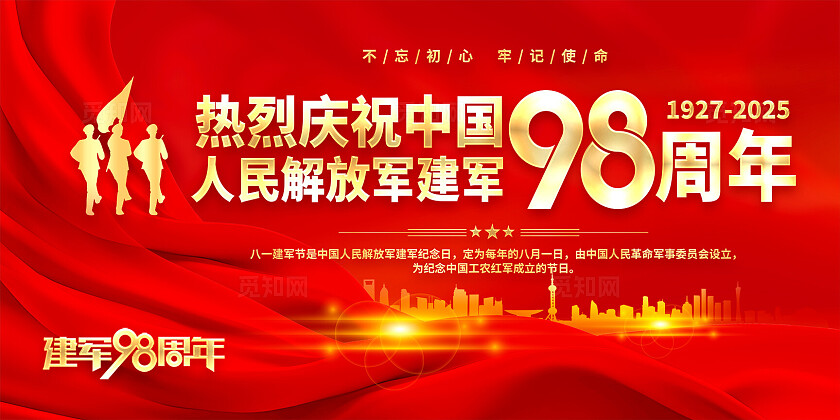 八一建军节背景展板红色建军节宣传栏