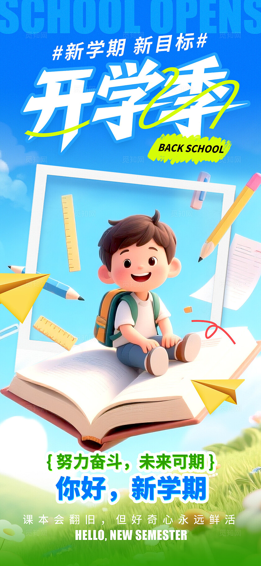 蓝色3D风格开学季开学季宣传海报开学季海报开学