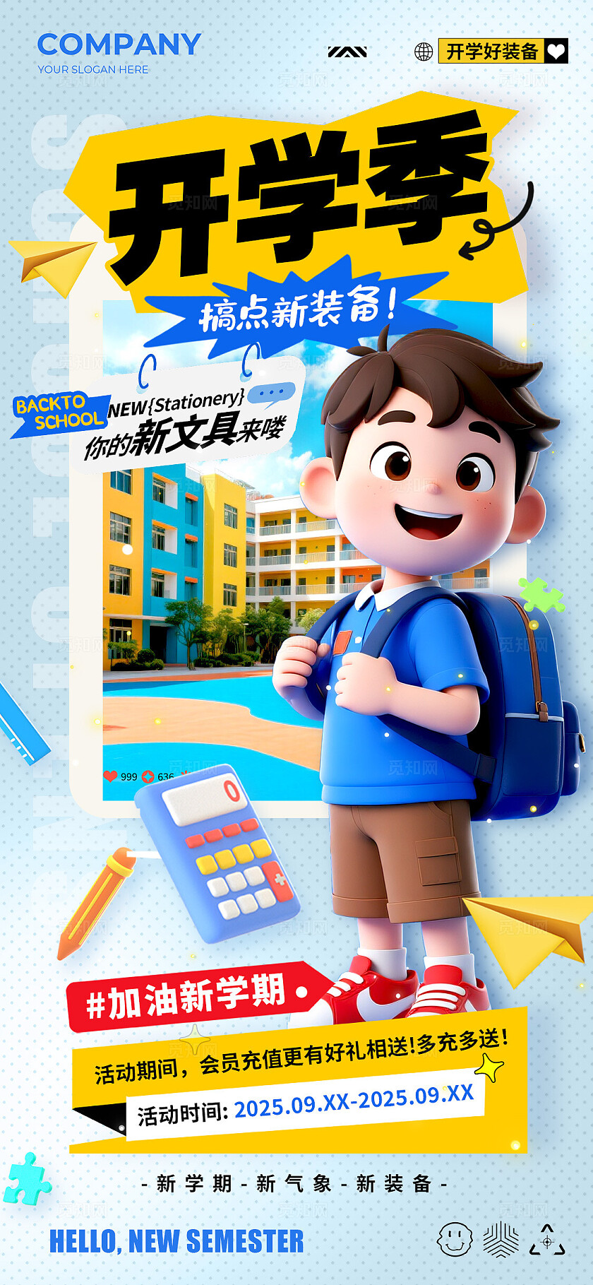 蓝色3D风开学季宣传海报开学季海报开学