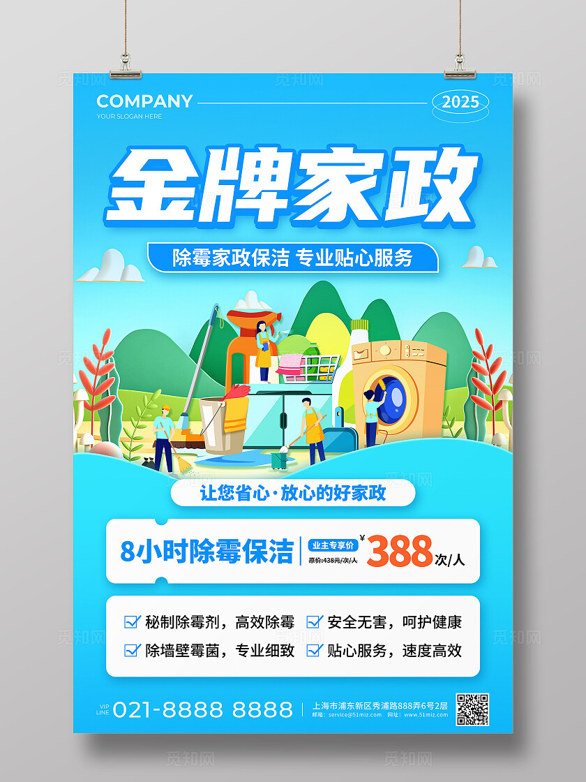 蓝色剪纸风金牌家政专业贴心服务促销活动宣传文案海报