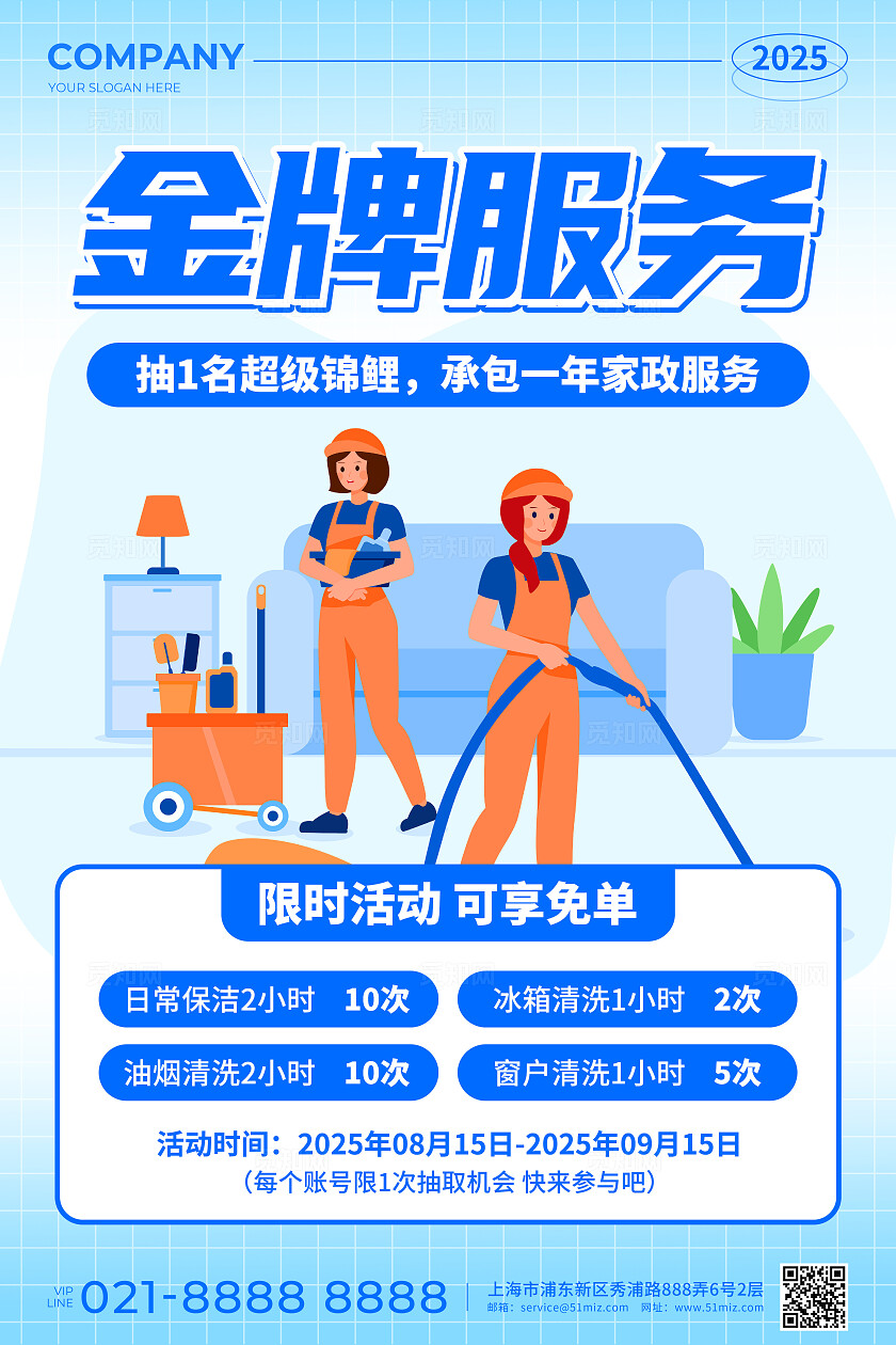蓝色扁平风金牌服务促销活动宣传文案海报家政
