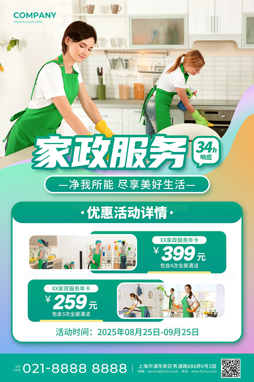黄绿色实景风家政服务优惠活动项目宣传文案海报