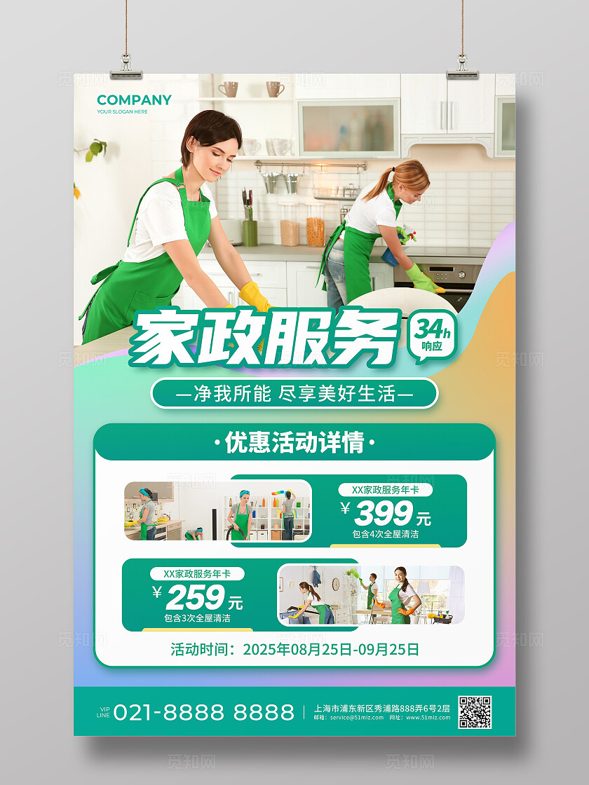 黄绿色实景风家政服务优惠活动项目宣传文案海报