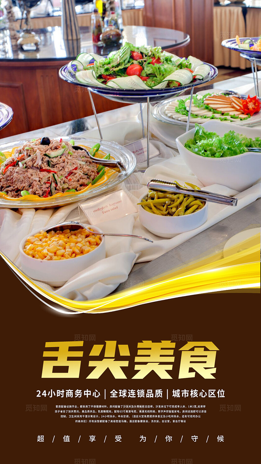 红棕色大气酒店宣传海报套图