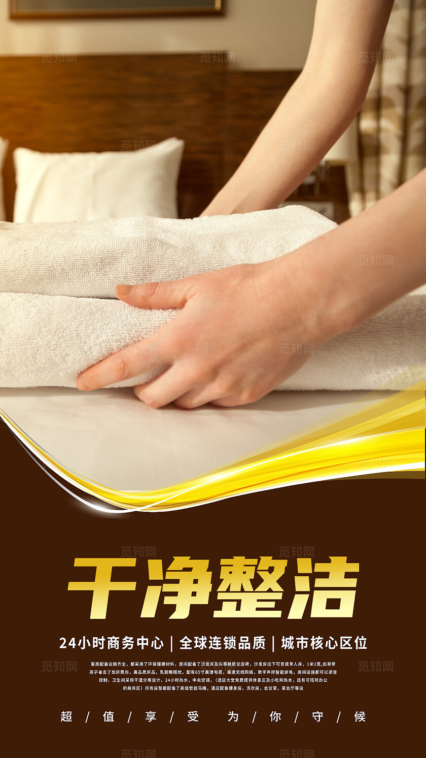 红棕色大气酒店宣传海报套图